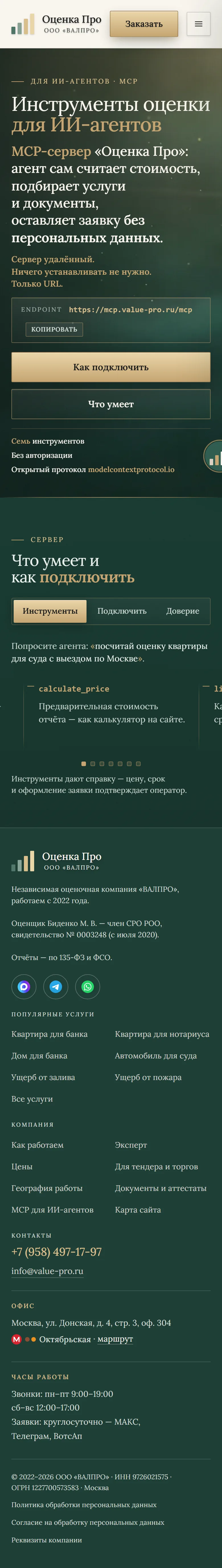 Страница для умных помощников на телефоне